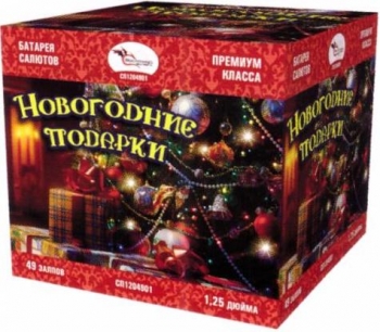 Новогодние Подарки 2 Новогодние Подарки 2