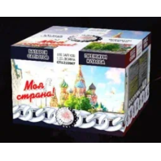 "МОЯ СТРАНА" 100_залпов,калибр_1,2"