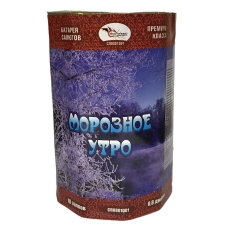 "МОРОЗНОЕ УТРО" 10_залпов,калибр_0,8"