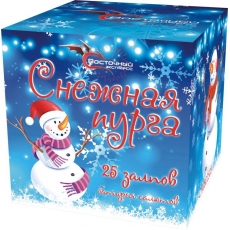 СНЕЖНАЯ ПУРГА  25_залпов,калибр_0,8"