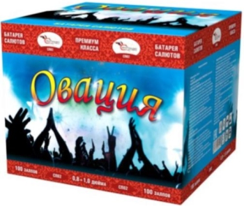 "ОВАЦИЯ" 100_залпов,калибр_0,8"+1,0"