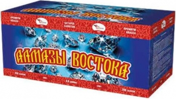 "АЛМАЗЫ ВОСТОКА" 200_залпов,калибр_0,8"