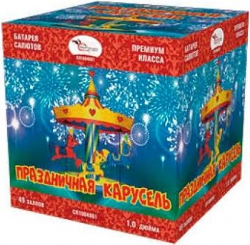 ПРАЗДНИЧНАЯ КАРУСЕЛЬ 49_залпов,калибр_1,0"