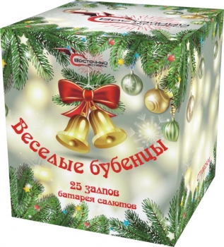 ВЕСЁЛЫЕ БУБЕНЦЫ 25_залпов,калибр_1,0"
