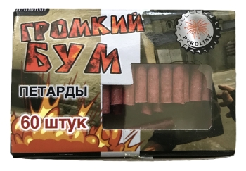 ПЕТАРДА-1   "ГРОМКИЙ БУМ"