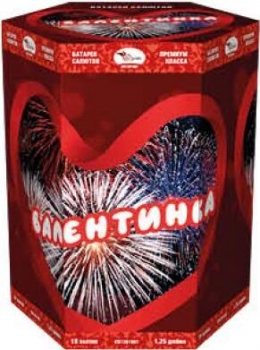 ВАЛЕНТИНКА 19_залпов,калибр_1,2"