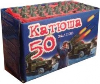 КАТЮША 50
