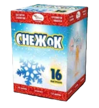 "СНЕЖОК" 16_залпов,калибр_1,0"