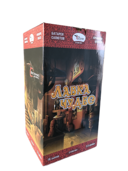 "ЛАВКА ЧУДЕС" 16_залпов,калибр_2,0"