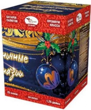ПРАЗДНИЧНЫЕ ФАНТАЗИИ   25_залпов,калибр_1,2"