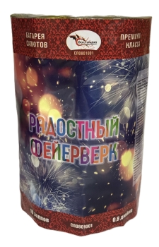 "РАДОСТНЫЙ ФЕЙЕРВЕРК" 10_залпов,калибр_0,8"