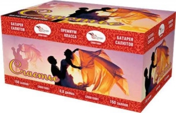 СЧАСТЬЕ 150_залпов,калибр_0,8"