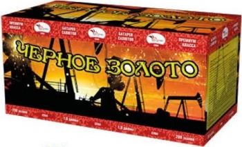 ЧЕРНОЕ ЗОЛОТО 200_залпов,калибр_1,0"