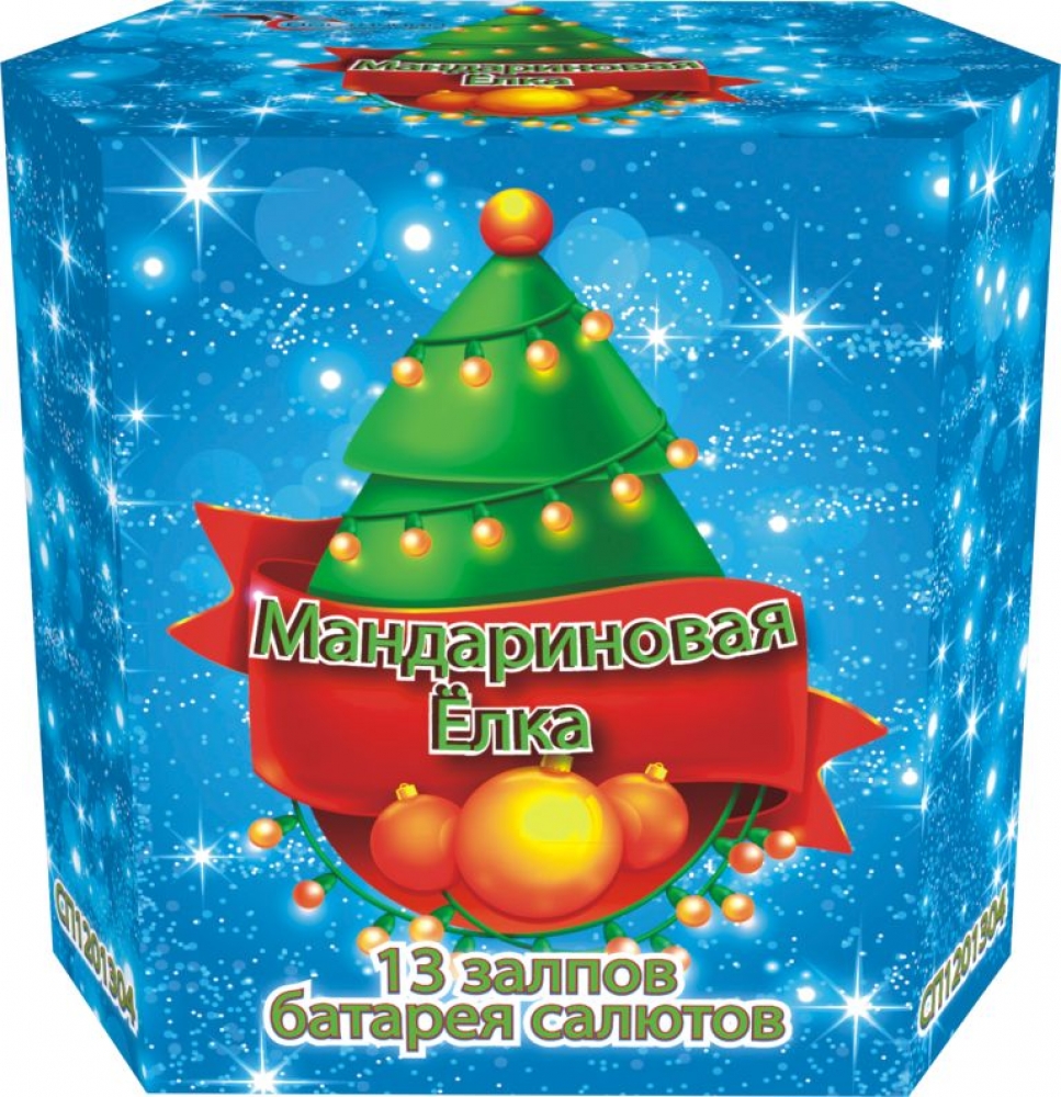 МАНДАРИНОВАЯ ЁЛКА 13_залпов,калибр_1,2"