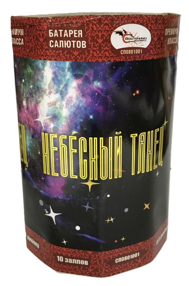 "НЕБЕСНЫЙ ТАНЕЦ" 10_залпов,калибр_0,8"