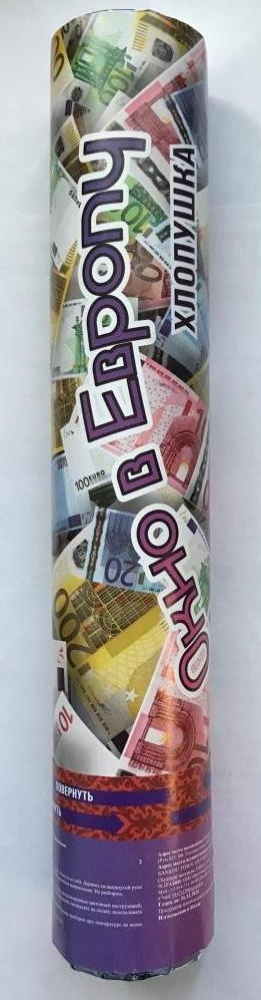 Пневмохлопушка "ОКНО В ЕВРОПУ"