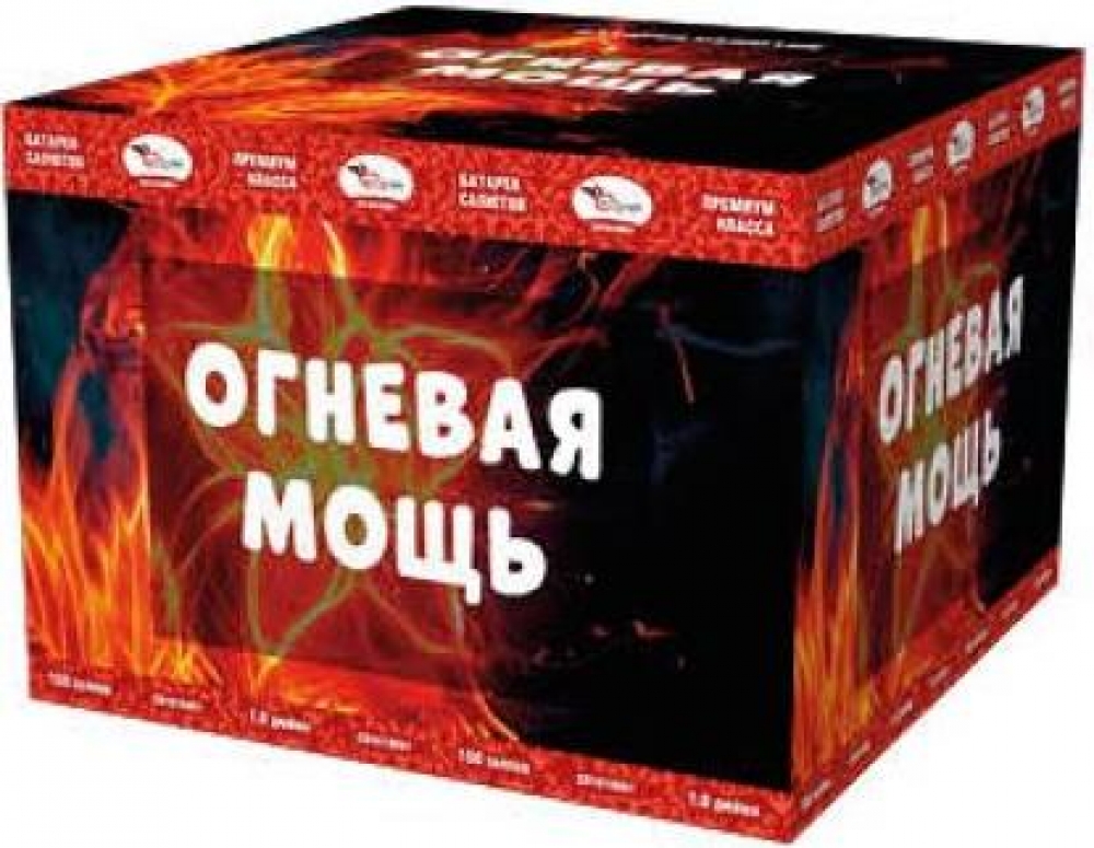 ОГНЕВАЯ МОЩЬ 100_залпов,калибр_1,0"