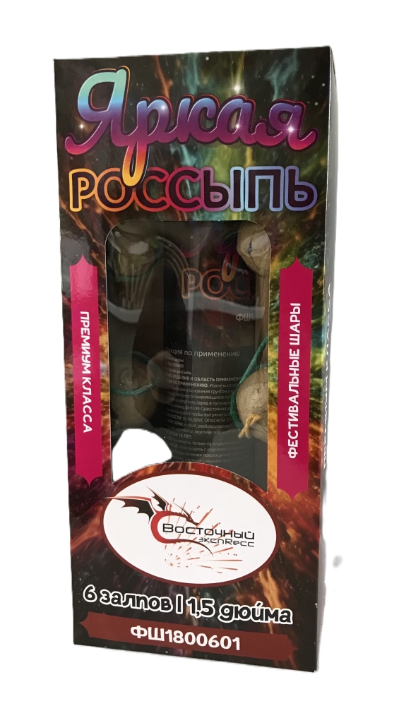 "ЯРКАЯ РОССЫПЬ"  6_шт._калибр_1,5"