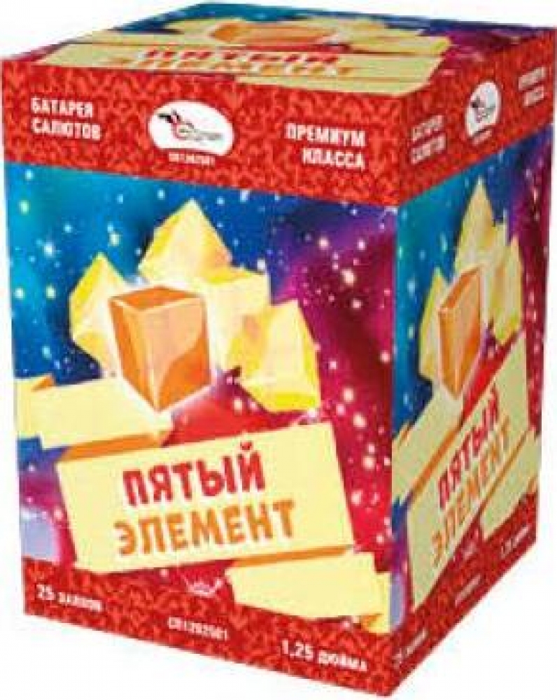 ПЯТЫЙ ЭЛЕМЕНТ   25_залпов,калибр_1,2"