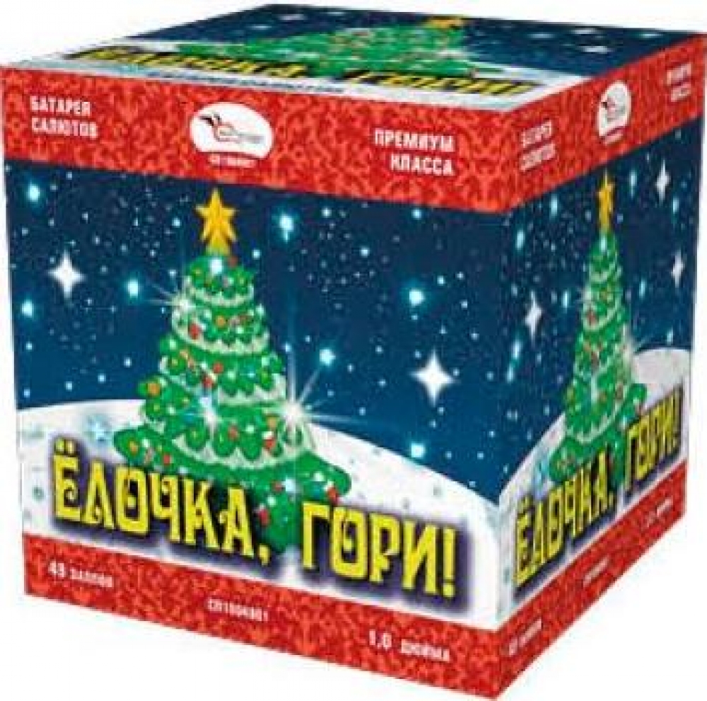 ЕЛОЧКА ГОРИ 49_залпов,калибр_1,0"