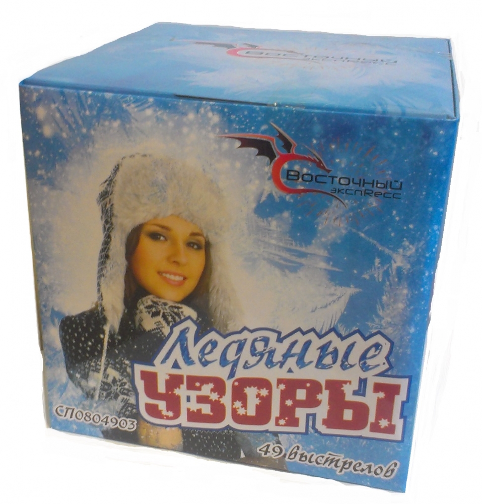 ЛЕДЯНЫЕ УЗОРЫ  49_залпов,калибр_0,8"