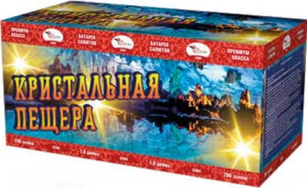 КРИСТАЛЬНАЯ ПЕЩЕРА 200_залпов,калибр_1,0"