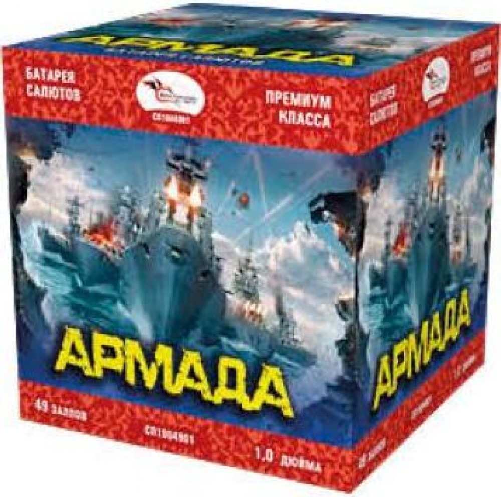 АРМАДА 49_залпов,калибр_1,0"