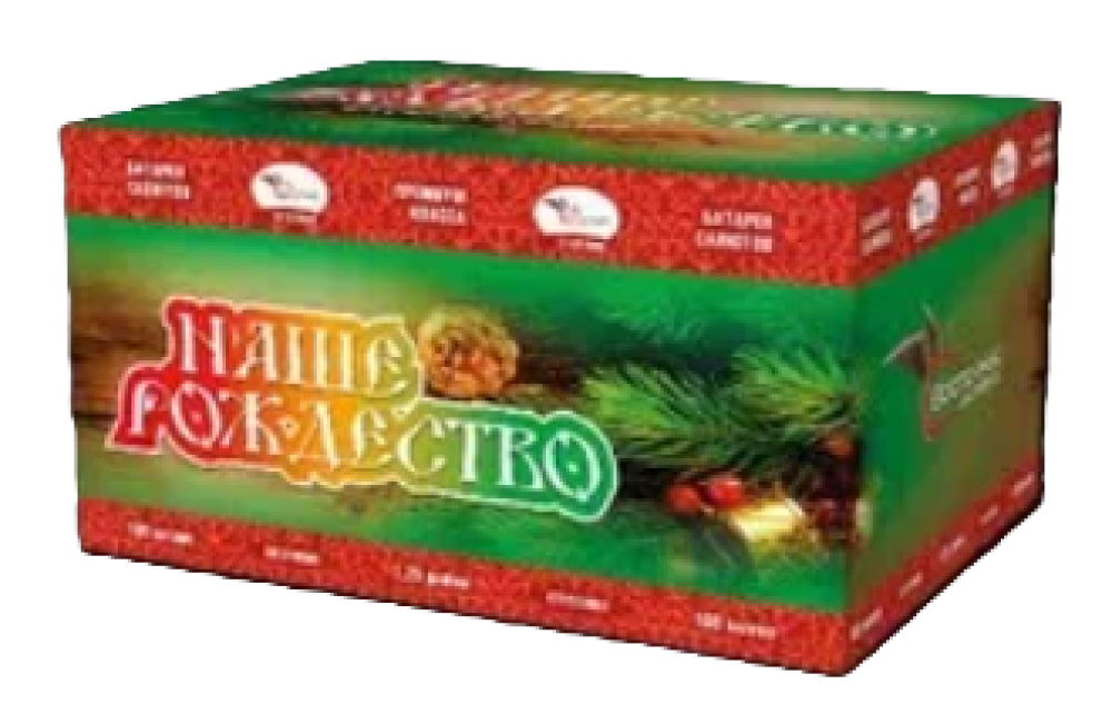 "НАШЕ РОЖДЕСТВО" 100_залпов,калибр_1,2"