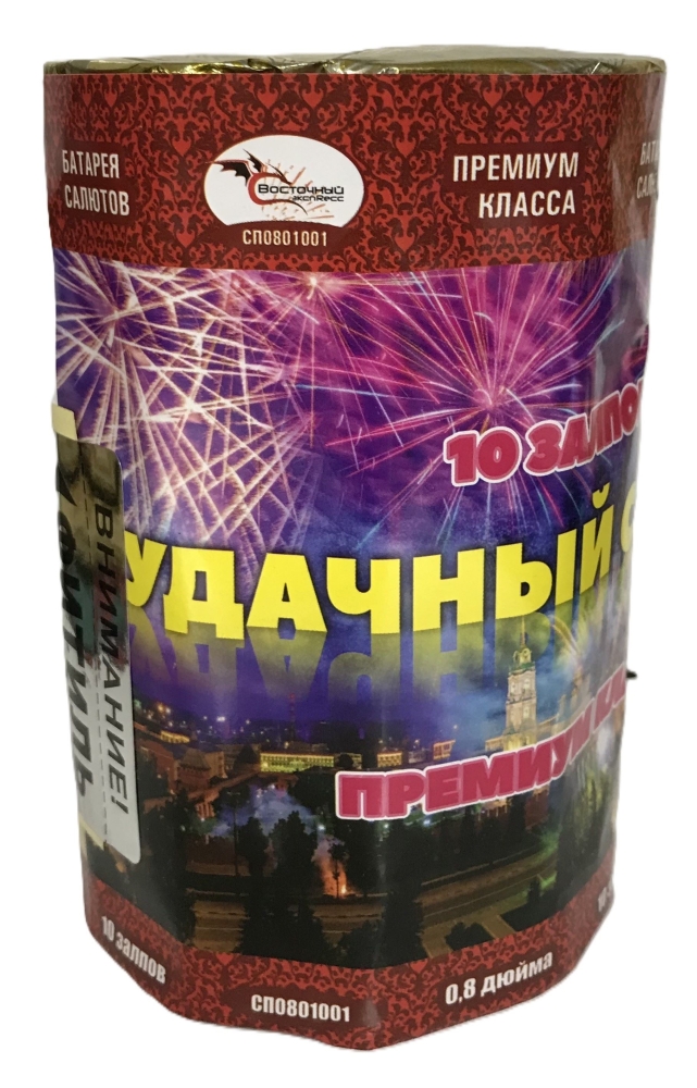 "УДАЧНЫЙ САЛЮТ" 10_залпов,калибр_0,8"