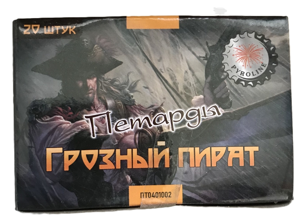 ПЕТАРДА-3  "ГРОЗНЫЙ ПИРАТ"