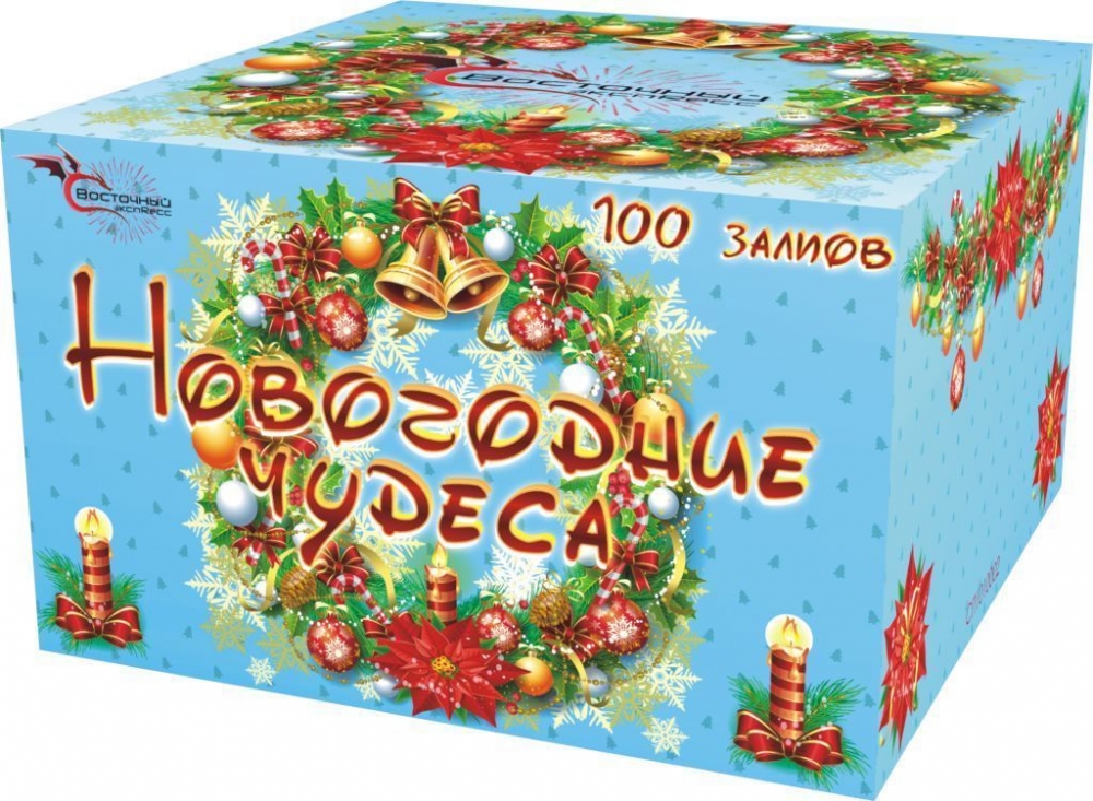 НОВОГОДНИЕ ЧУДЕСА 100_залпов,калибр_1,0"