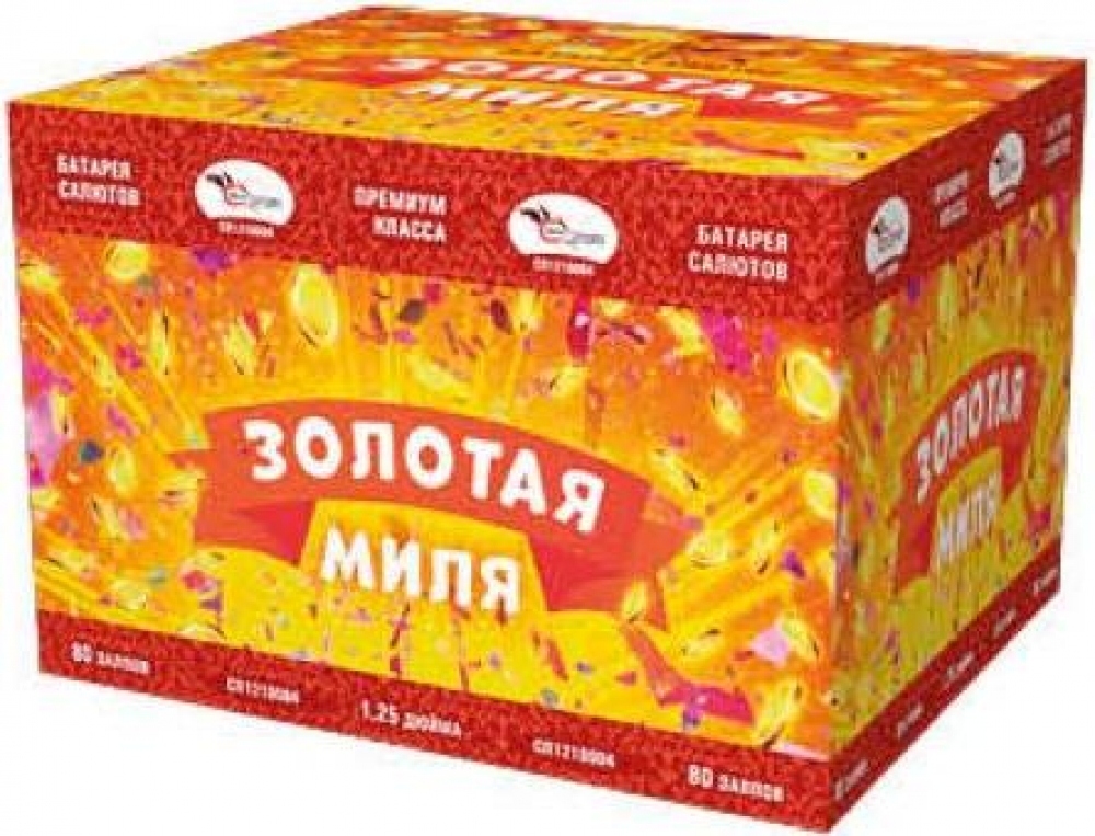 "ЗОЛОТАЯ МИЛЯ" 80_залпов,калибр_1,2"