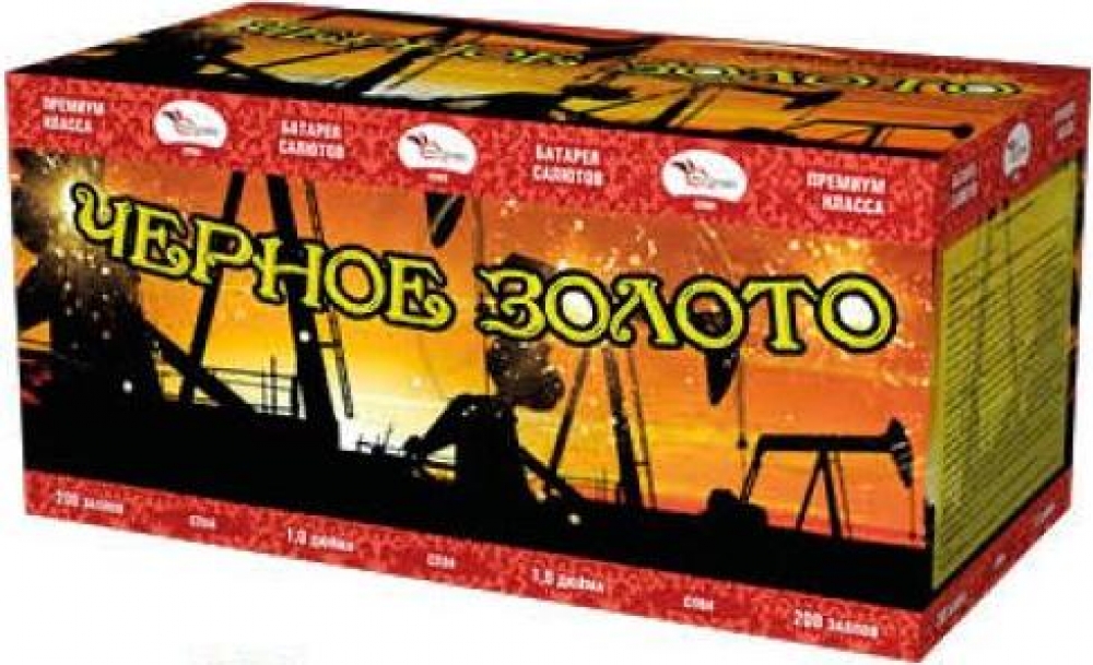ЧЕРНОЕ ЗОЛОТО 200_залпов,калибр_1,0"